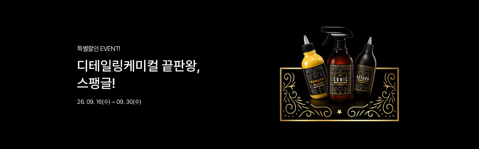 메인배너PC_스팽글