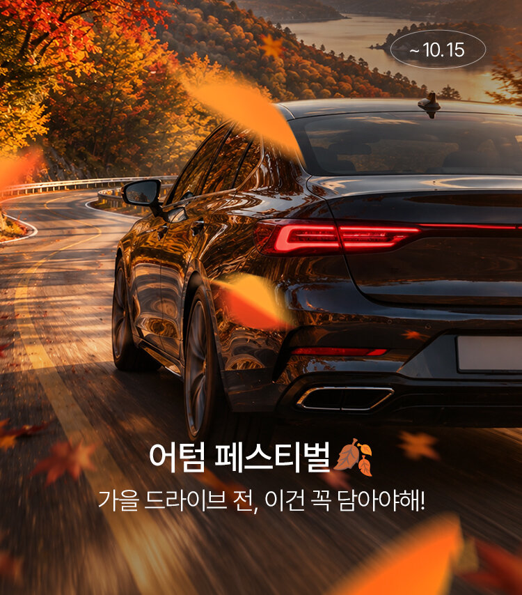 메인배너MO_어텀페스티벌