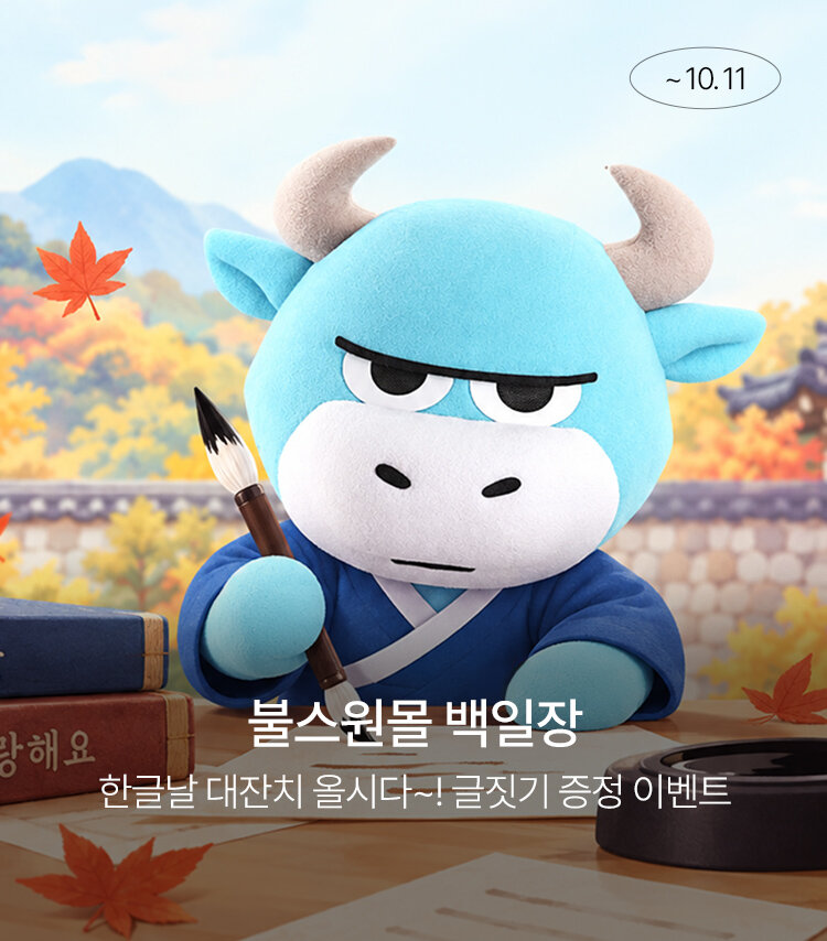 메인배너MO_2610불스원몰백일장