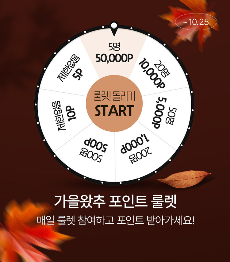 메인배너MO_2610가을왔추룰렛이벤트