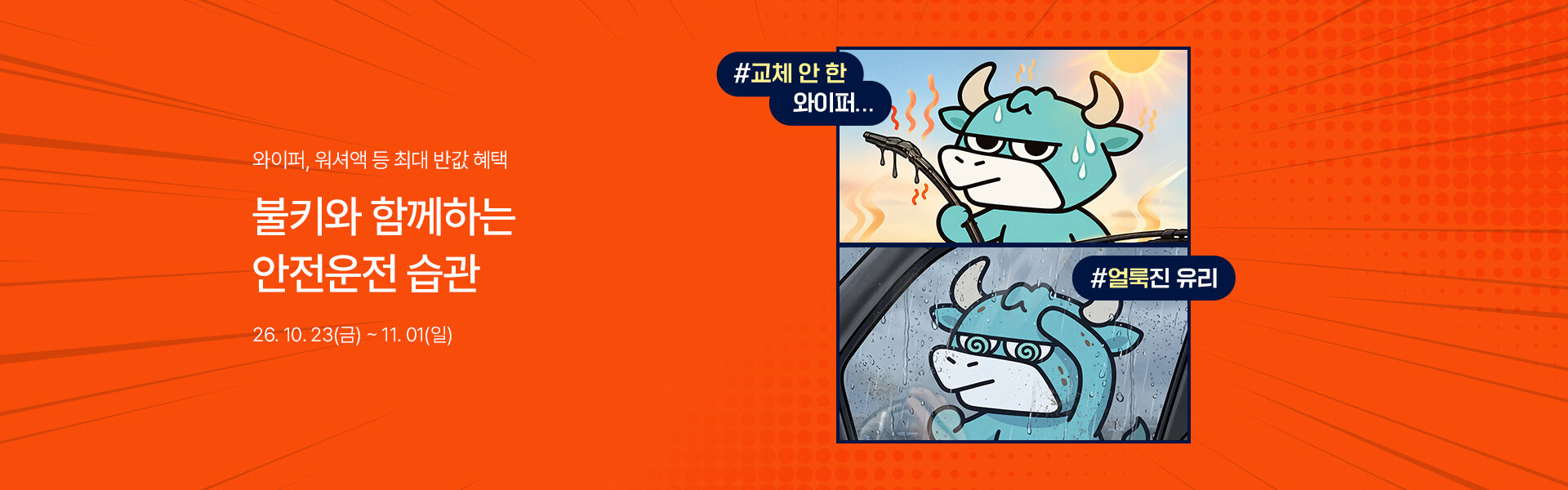 메인배너PC_2610안전운전캠페인