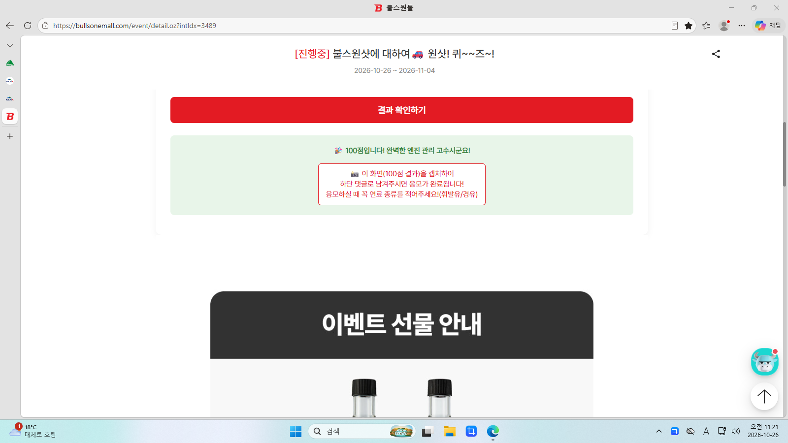불스퀴즈_김20261026_112210.png