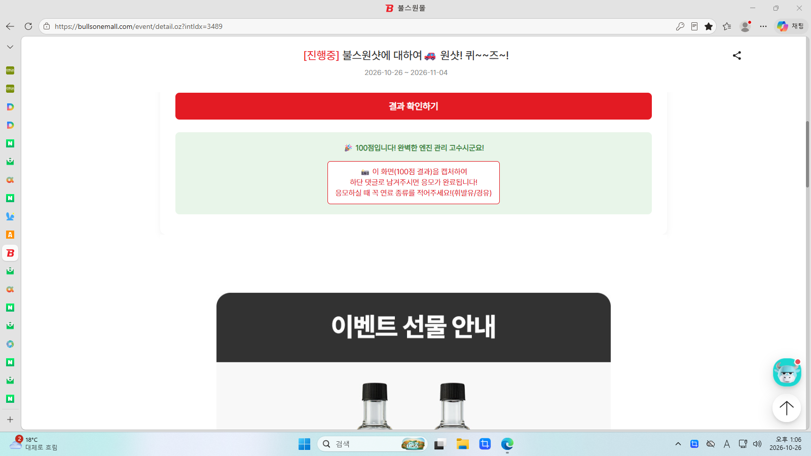 불스퀴즈_안20261026_130633.png