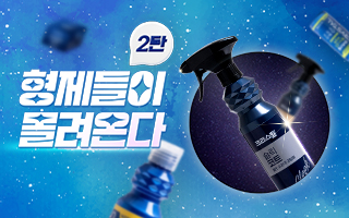 크리스탈 신제품 출시 기념