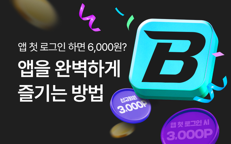 불스원몰 APP 설치하고 혜택받자!