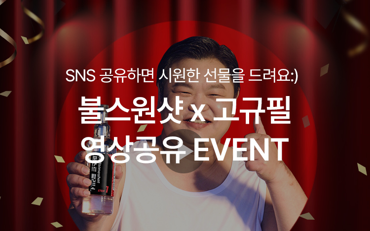 원샷 퍼스트 클리너 영상공유 EVENT