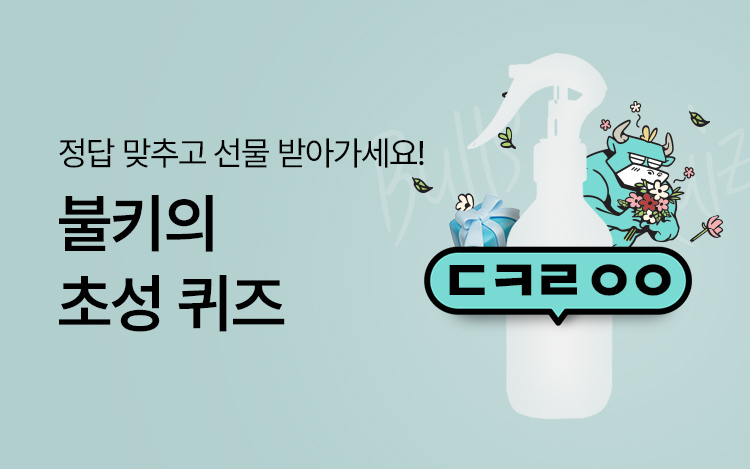 불퀴의 초성 퀴즈 이벤트