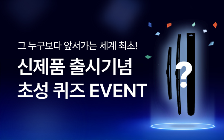 신제품 출시기념 이벤트