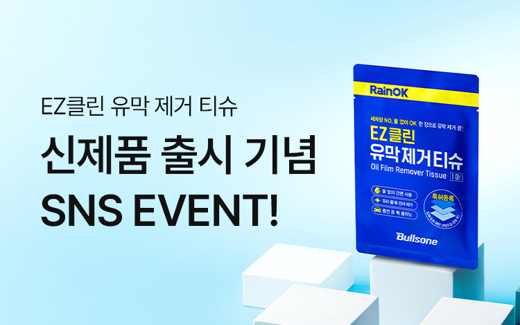 신제품 출시 기념 SNS EVENT