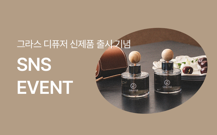 신제품 출시 기념 SNS 이벤트