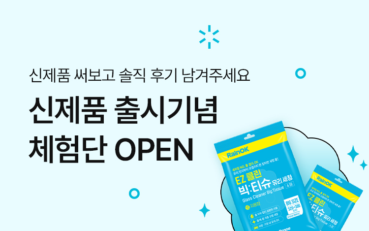 신제품 출시기념 체험단 OPEN