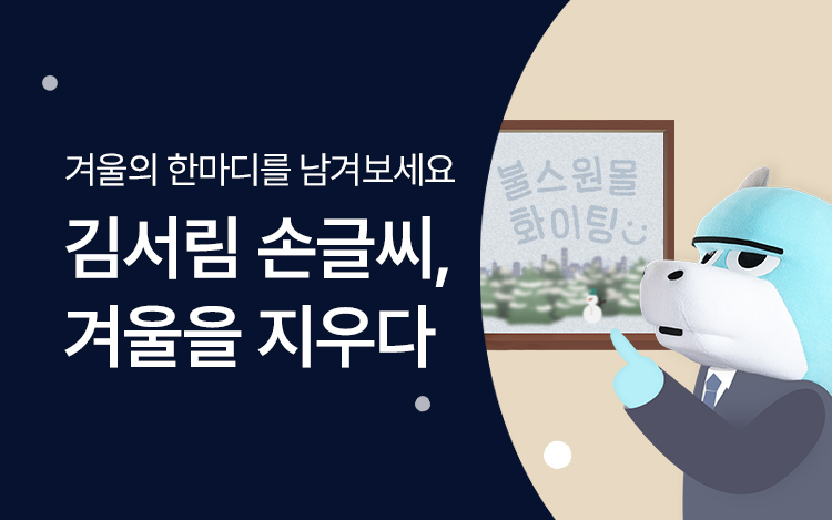 김서림 손글씨 챌린지