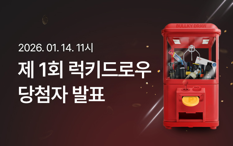 제1회 럭키드로우 당첨자 발표 LIVE