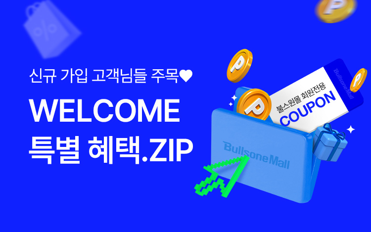 WELCOME 특별 혜택.ZIP