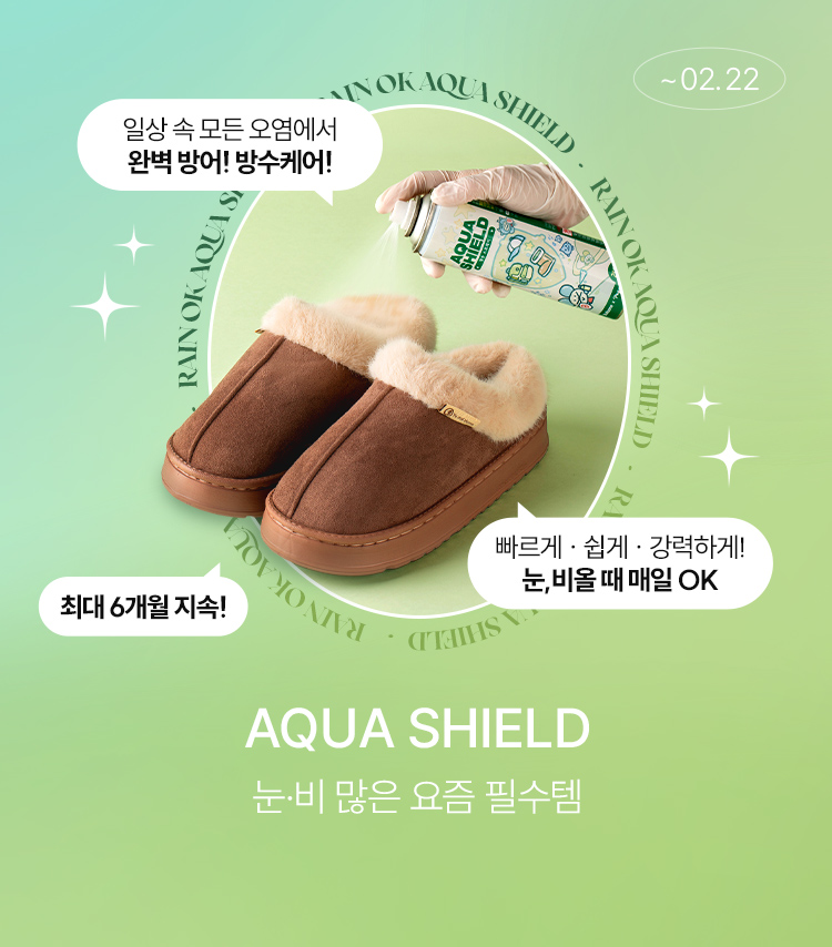 눈,비 많은요즘 필수템 아쿠아쉴드