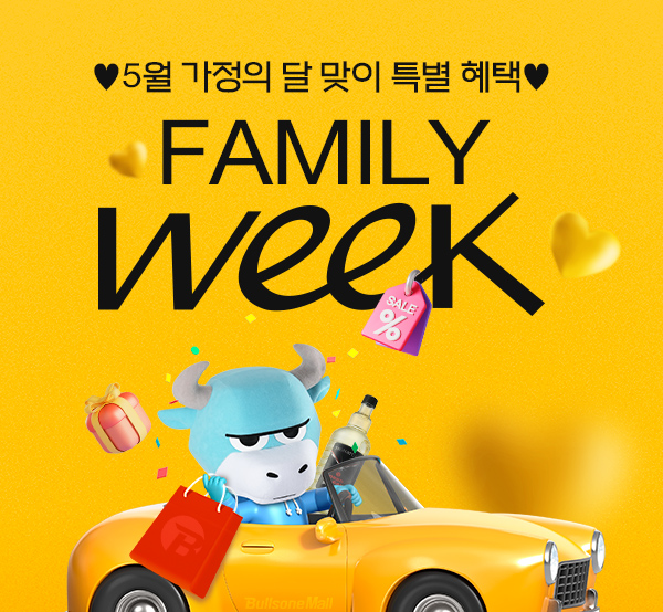 5월 가정의 달 맞이, 패밀리위크