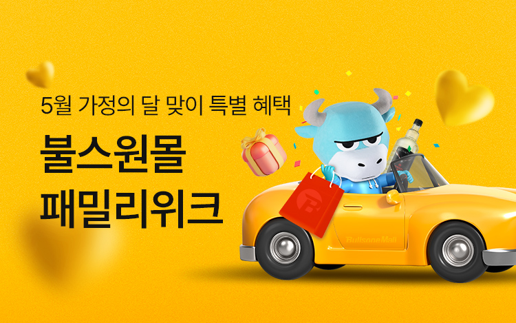 5월 가정의 달 맞이, 패밀리위크