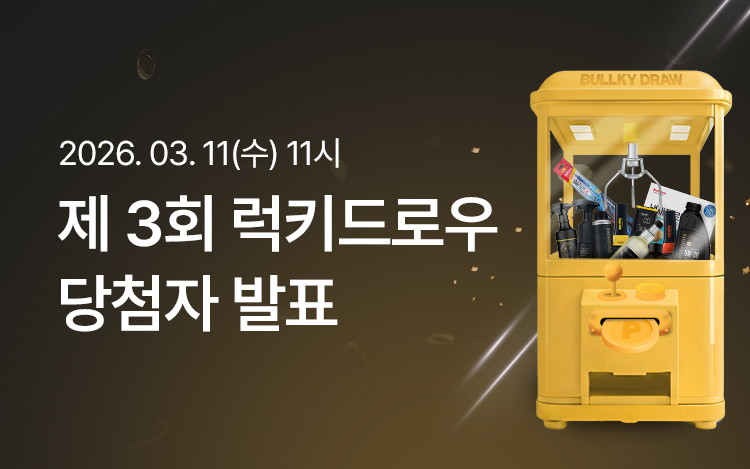 제3회 럭키드로우 당첨자 발표 LIVE