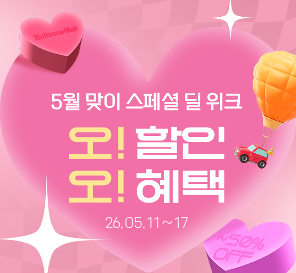 오!할인, 오!혜택 ~50%