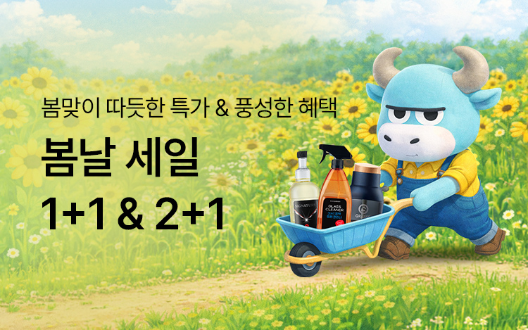 봄날세일, 1+1 & 2+1 특가!