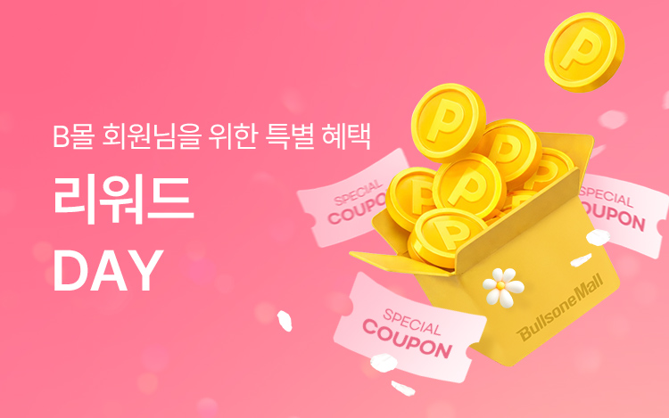 리워드데이, 특별 보상 혜택!