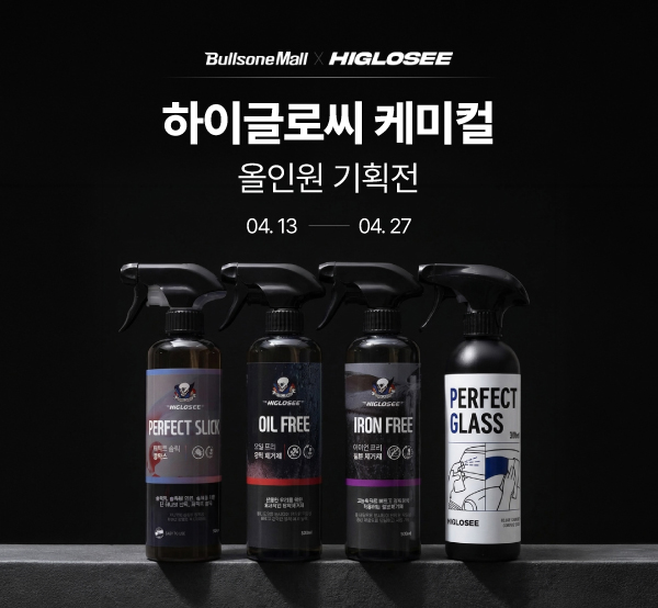 [입점 기념] 하이글로씨 특별할인 EVENT onclick=