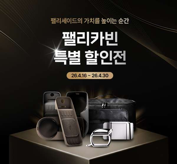 메이튼 팰리카빈 라인 특별 할인전 onclick=