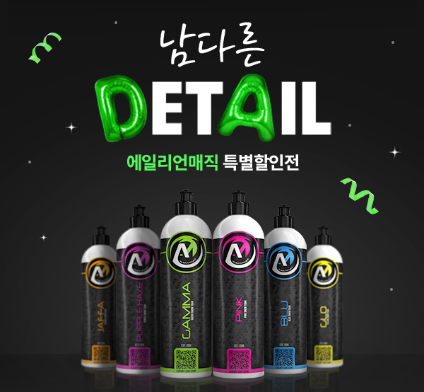 [입점기념] 남다른 DETAIL 에일리언매직 특별할인 onclick=