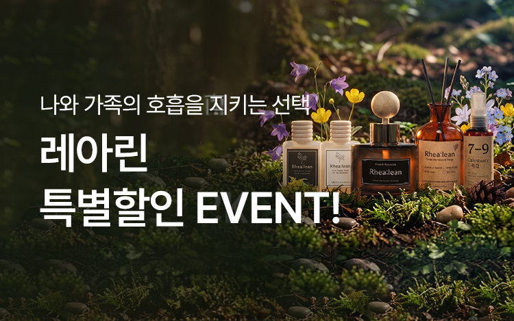 레아린 특별할인EVENT