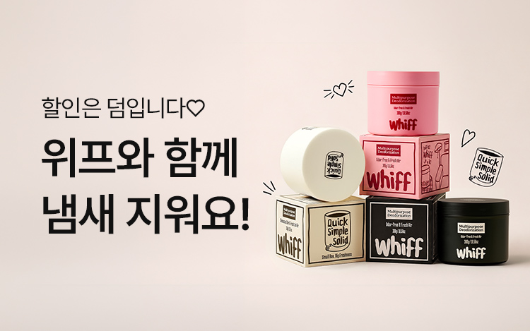 위프 탈취제 5월 맞이 특별할인EVENT