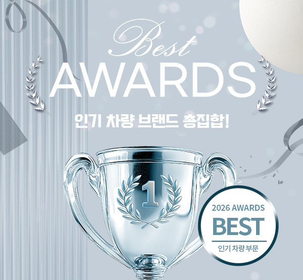 2026년 상반기 인기 차량 브랜드 할인EVENT