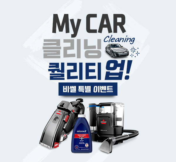 클리닝 퀄리티 업, 비쎌 특별할인 EVENT onclick=
