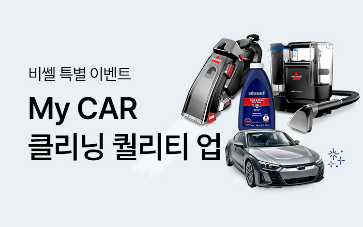 클리닝 퀄리티 업, 비쎌 특별할인 EVENT