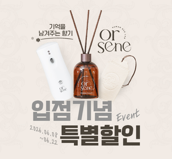 [입점기념] 올센느 방향제 특별할인EVENT onclick=