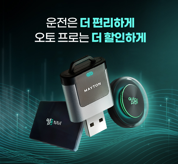 메이튼 오토프로라인 특별할인전