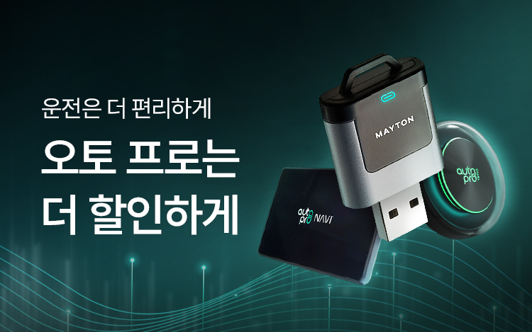 메이튼 오토프로라인 특별할인전