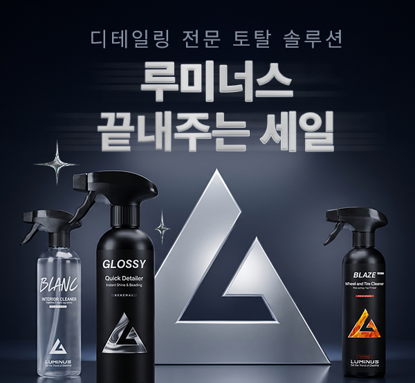 루미너스 끝내주는 할인EVENT