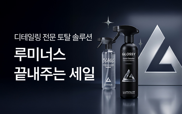 루미너스 끝내주는 할인EVENT