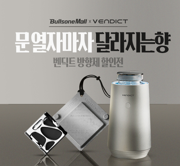 벤딕트 방향제 특별할인EVENT + 사은품 증정까지 onclick=
