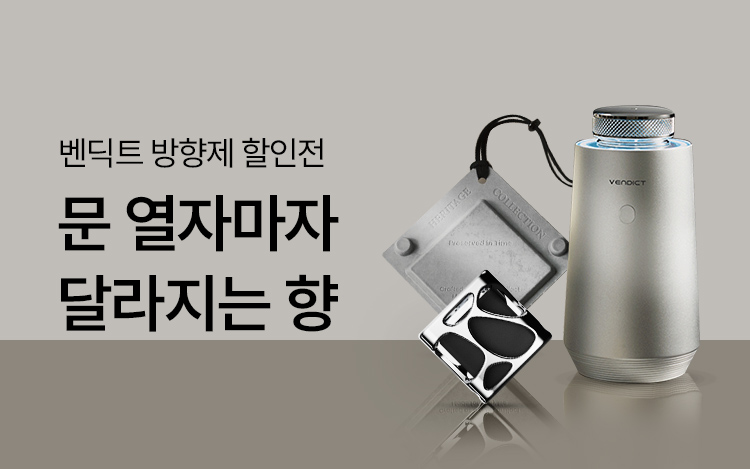 벤딕트 방향제 특별할인EVENT + 사은품 증정까지