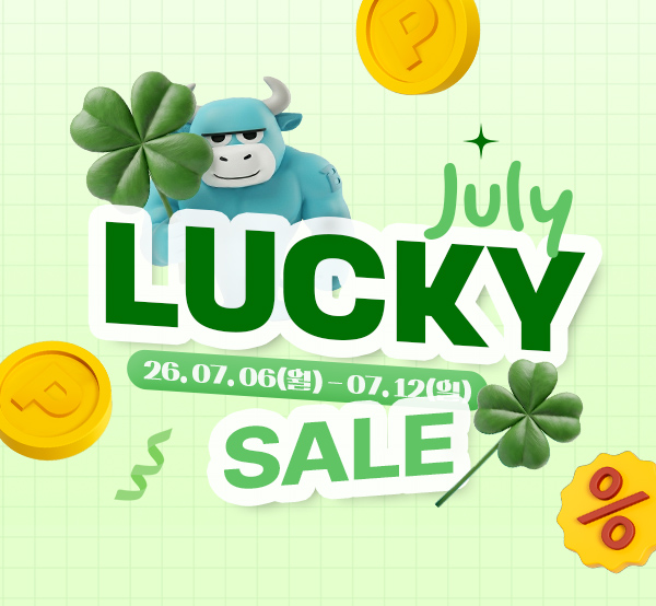 7월 LUCKY 세일, LUCKY 혜택