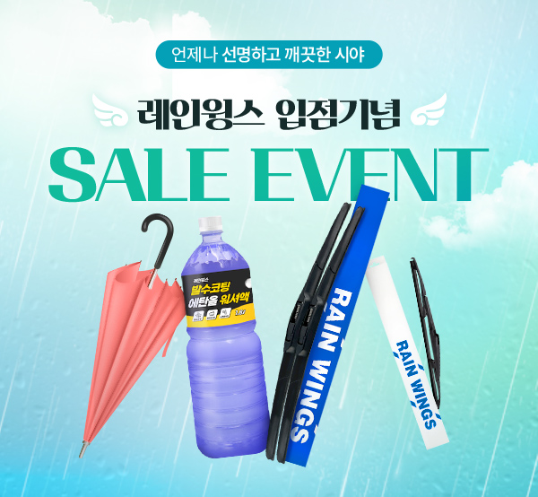 [입점기념] 레인윙스 특별할인EVENT onclick=