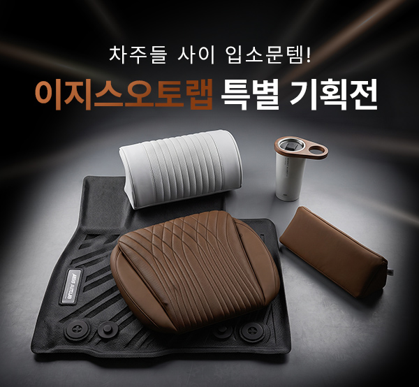 이지스오토랩 7월 특별할인전 onclick=