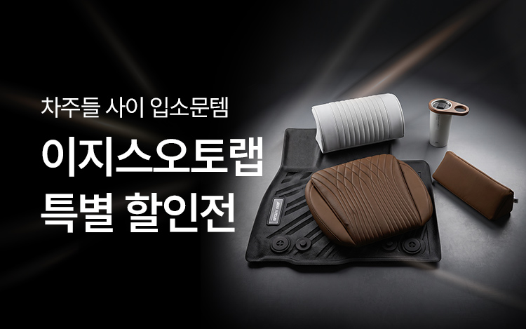 이지스오토랩 7월 특별할인전