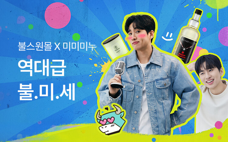 불스원 x 미미미누 SALE ~70%