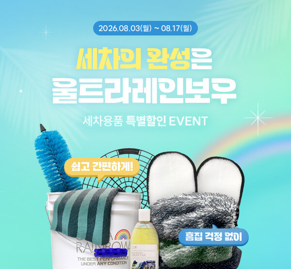 울트라레인보우 여름맞이 특별할인EVENT onclick=