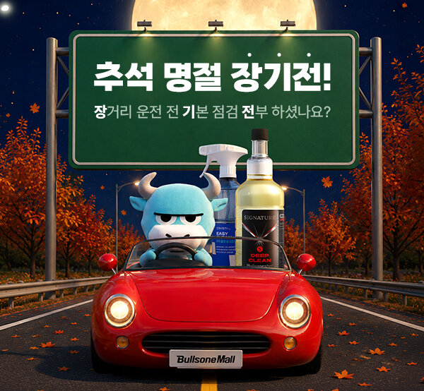 명절 장거리 운전템 추천! 장기전