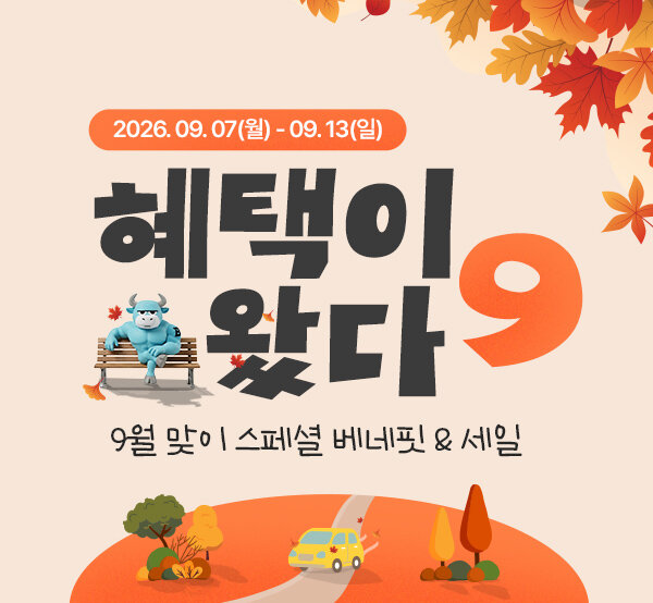 불스원몰 혜택이 왔다9