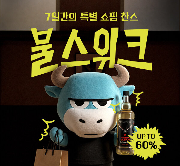 불스위크, 7일간 특별 쇼핑 찬스!