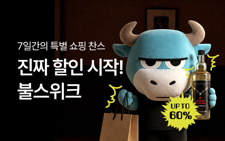 불스위크, 7일간 특별 쇼핑 찬스!